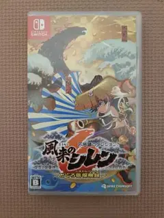 Switch 不思議のダンジョン 風来のシレン6 とぐろ島探検録
