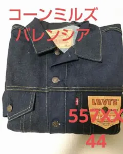 2026年最新】557XX 44の人気アイテム - メルカリ