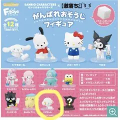 サンリオ×激落ちくん がんばれおそうじフィギュア こぎみゅん