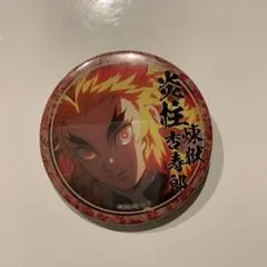鬼滅の刃 無限列車編 遊郭編 絵巻カフェ 二期 くじ引き缶バッジ 煉獄杏