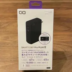 （新品・未開封）CIO SMARTCOBY Pro PLUG Ⅱ