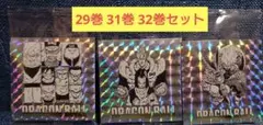 ドラゴンボール40周年記念 シールウエハース2　29巻 31巻 32巻セット