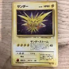 ポケモンカード 旧裏 サンダー ☆ 第3弾拡張パック 化石の秘密 渦巻き