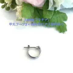 pt900(プラチナ)甲丸フープ2 × 10 片方ピアス新品￼ - メルカリ