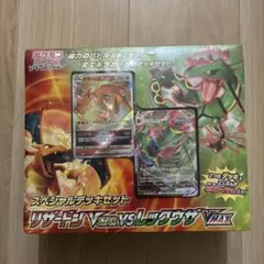 2026年最新】ポケモン スペシャルデッキセット リザードンvstar vs