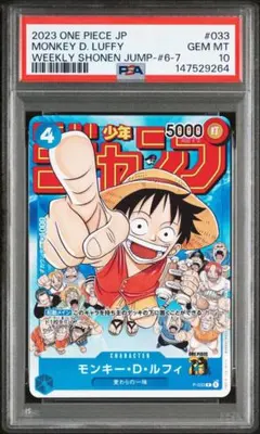 【PSA10】ワンピースカード　 ルフィ　ジャンプ　プロモ P-033