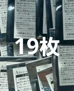 Ado オリジナルダイカットステッカー ラウンドワン限定 19枚 ノベルティ