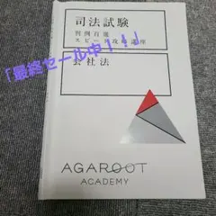 全科目セット　アガルート司法試験 判例百選スピード攻略講座　7科目 楽天市場】アガルート 司法試験 判例百選スピード攻略講座 全7講