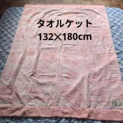 タオルケット ピンク ローズ柄 西川産業　132✕180cm　昭和レトロ　訳ありのサムネイル