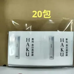 HAKU メラノフォーカスIV サンプル20包のサムネイル