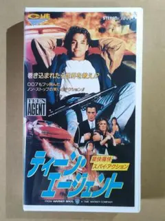 【DVD未発売・激レアVHS】ティーン・エージェント