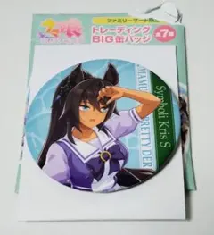 ファミリーマート ウマ娘 プリティーダービー BIG缶バッジ シンボリクリスエス
