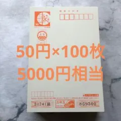年賀はがき 50円×100枚 インクジェット紙 葉書 ハガキ - メルカリ