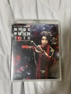 【週末限定値下げ中！】ミュージカル 刀剣乱舞 加州清光 単騎出陣2018