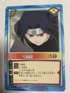 写輪眼 NARUTOカードゲーム