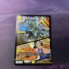 支配の精霊ペルフェクト　ギャラクシーチャージャー　デュエマ