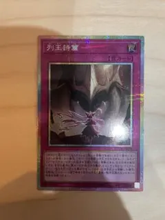 遊戯王　列王詩篇 LOCR-JP079　プリシク　プリズマ
