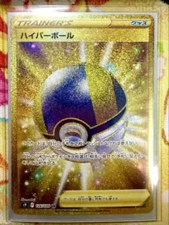 ハイパーボール UR S9 スターバース 126/100