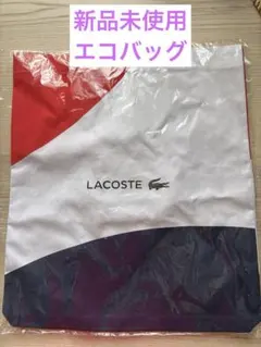 LACOSTE ラコステ トリコロール トートバッグ 新品未使用