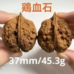 【雲南鉄核桃/最高峰】文玩核桃 鶏血石（37mm）石蝋皮 隕石坑紋 原皮