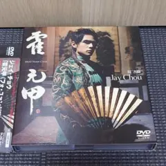 2026年最新】霍元甲の人気アイテム - メルカリ