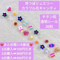 大臣様 リクエスト 2点 まとめ商品　耳つぼジュエリー20粒2シート