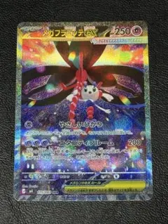 メガフラエッテex SAR ニンジャスピナー 115/083