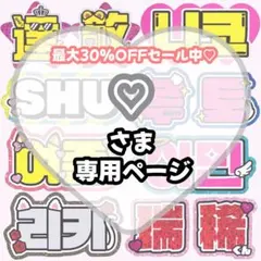 ♡様 専用【4/5発】うちわ文字 連結 文字パネル 団扇屋さん オーダー