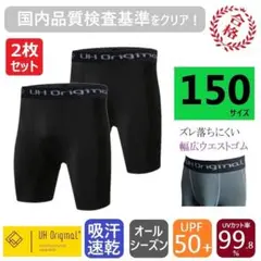 インナースパッツ 2枚セット 黒 150 吸汗速乾 ショートタイツ バスケなど