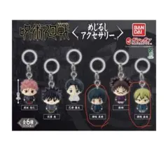 呪術廻戦 めじるしアクセサリー 禪院真希 禪院直哉 2個セット