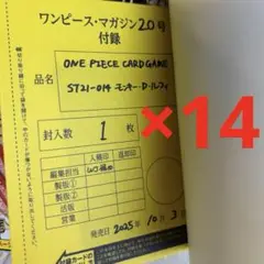 ワンピースマガジン ルフィ ワンピースカードゲーム プロモ 14枚セット