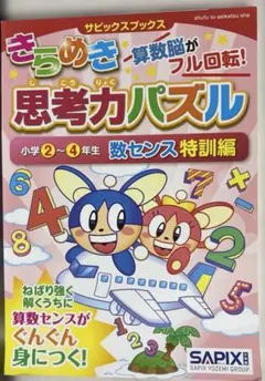 2026年最新】sapix 2年生の人気アイテム - メルカリ