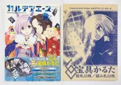Fate/GrandOrder カルデアエース 宝具かるた