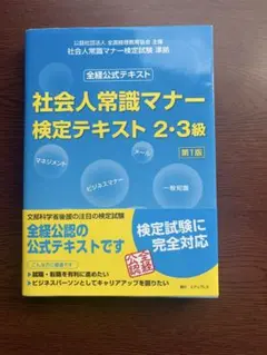 社會人士常識禮儀檢定 2、3級教材