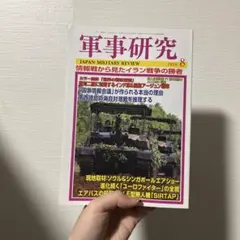 2026年最新】陸戦学会の人気アイテム - メルカリ