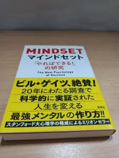 マインドセット 「やればできる!」の研究