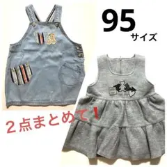 ベビー95 ジャンバースカート　まとめ売　　　 グレー　デニム　女の子