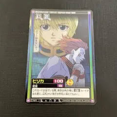 ハンター×ハンター カードダス ハイパーバトル ヒソカ 2枚セット