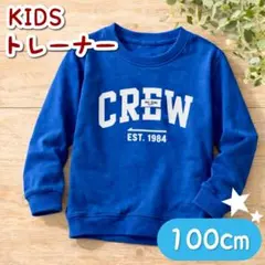 子供服 キッズ服 トレーナー 長袖 ロゴ トップス 男女兼用 ブルー 100cm