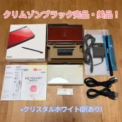 極美品DS Lite クリムゾンブラック(箱説付)＋訳ありホワイト 2台セット