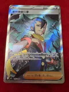 残り2)ギーマの一手 SR 拡張パック インフェルノX 105/080 - メルカリ