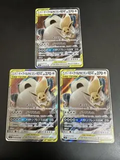 イーブイ＆カビゴンGX RR 3枚セット