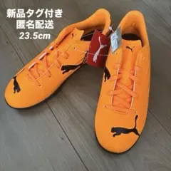 【新品】PUMA アタッカントII TT トレシュー 23.5cm ジュニア