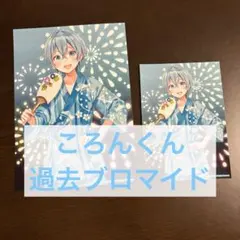 すとぷり ランダムブロマイド ころんver.