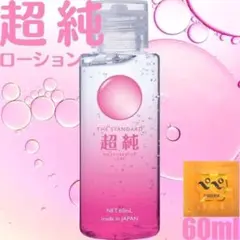 匿名 オマケ付 ワールド工芸 超純ローション 60ml マスターベータールーブのサムネイル