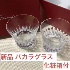 【新品】バカラ ペアタンブラー　ティアラ　2021 限定品