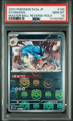 PSA10 ギャラドス マスターボールミラー ポケモンカード | Mercari