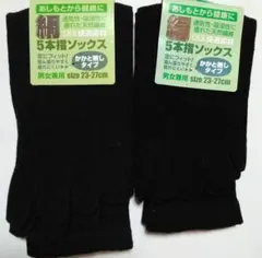 新品　シルク混紡 5本指ソックス 23-27cm　レディース　メンズ　靴下