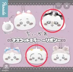 ちいかわ マスコットミラー(モモンガ、うさぎ)