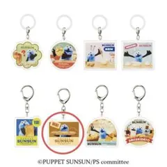 パペットスンスン　1番くじ　G賞アクリルコレクション